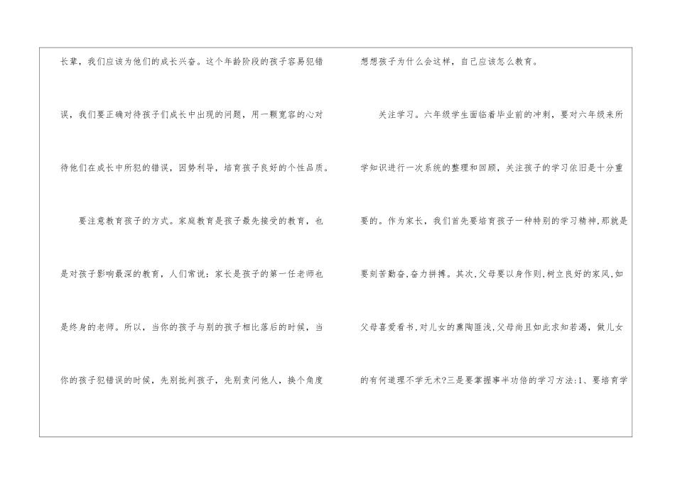小学六年级毕业班家长会班主任发言稿4篇_第3页