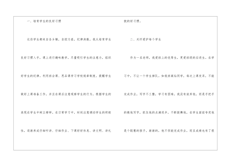小学六年级毕业班工作总结_第2页