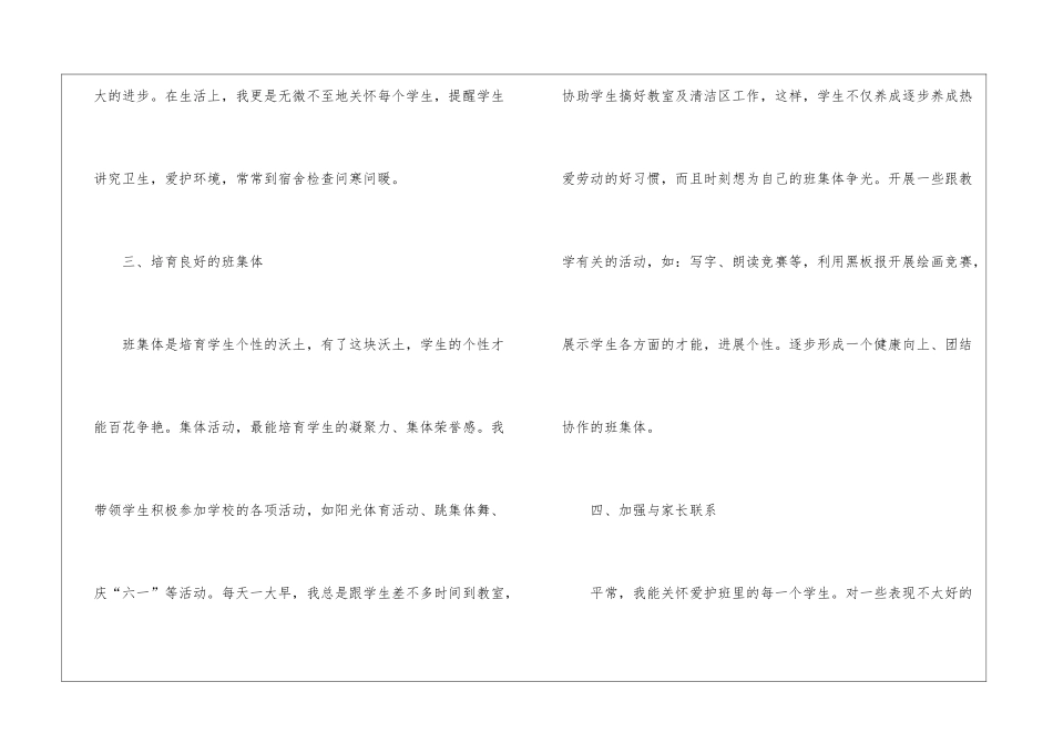 小学六年级毕业班工作总结_第3页