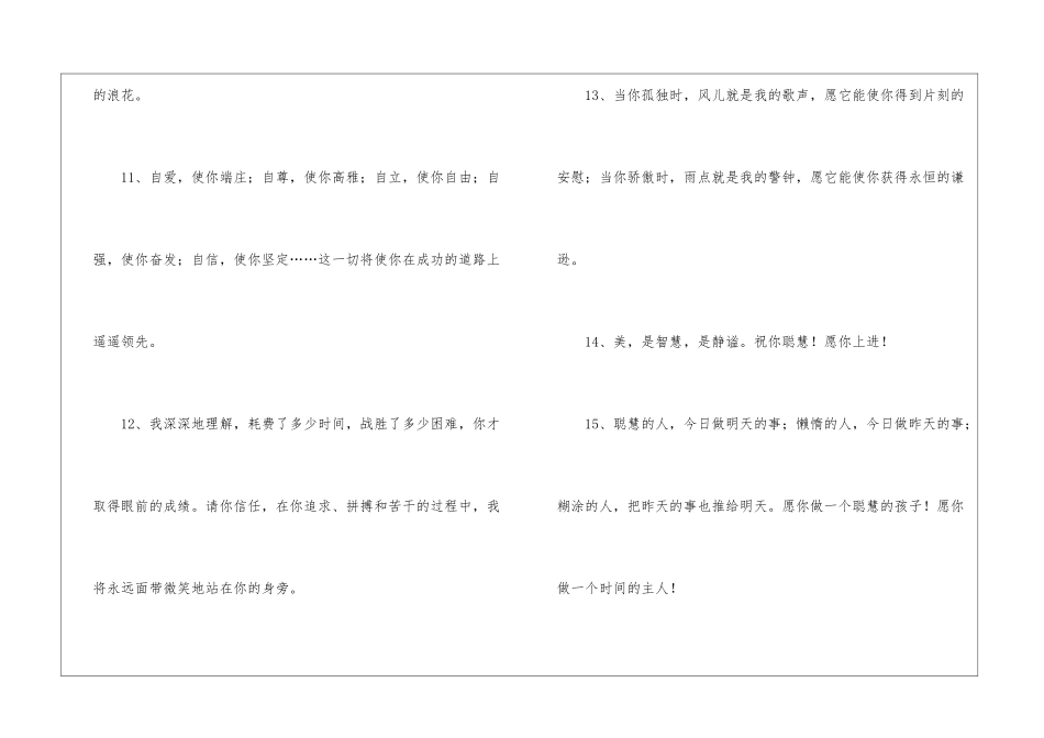 小学六年级毕业班主任简短寄语_第3页