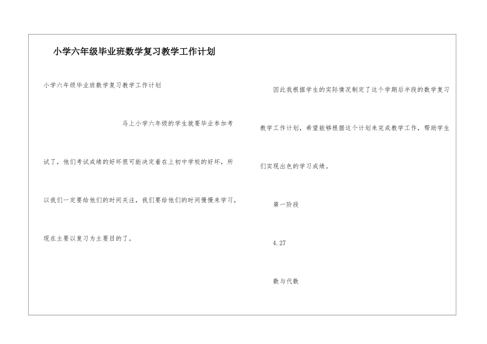 小学六年级毕业班数学复习教学工作计划_第1页