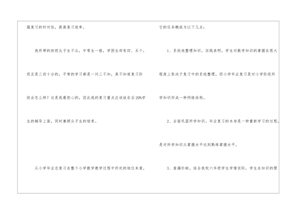 小学六年级毕业班数学复习计划_第2页