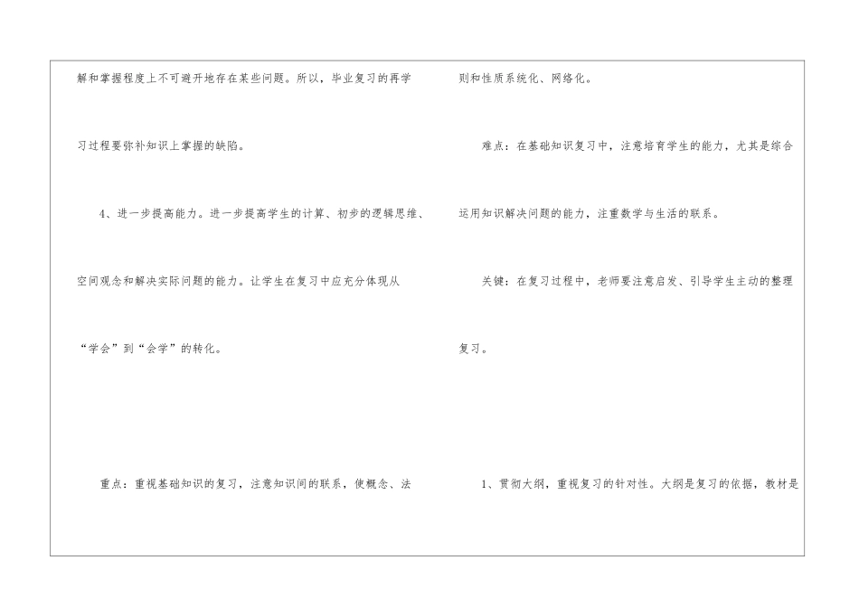 小学六年级毕业班数学复习计划_第3页
