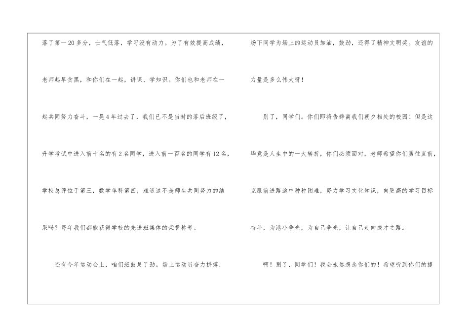 小学六年级毕业班的班主任寄语_第2页