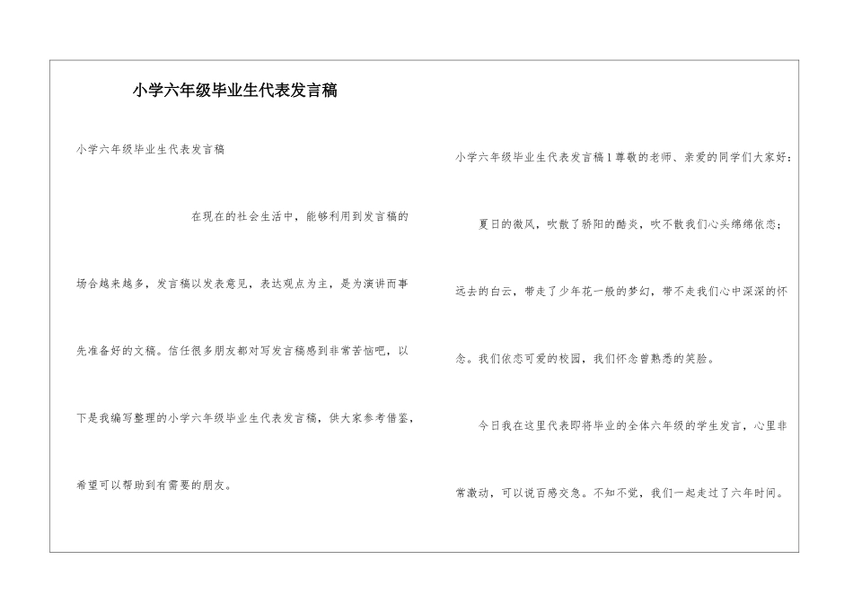 小学六年级毕业生代表发言稿_第1页