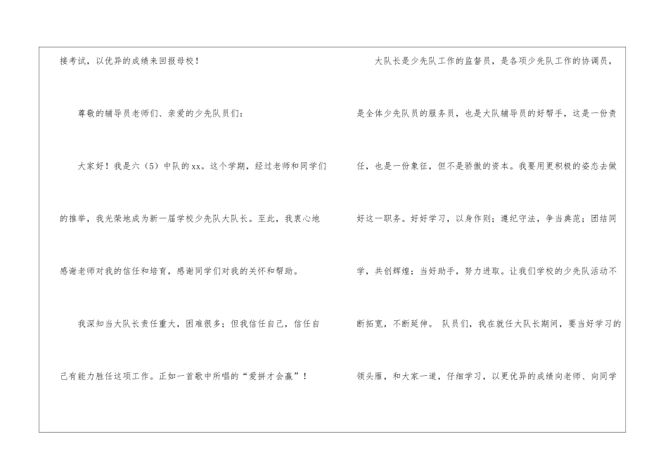小学六年级毕业生代表发言稿_第3页