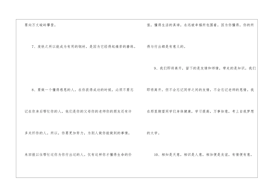 小学六年级毕业赠言-_第2页