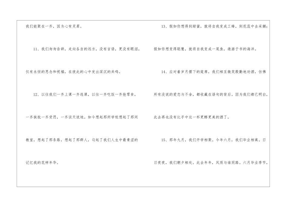 小学六年级毕业赠言-_第3页