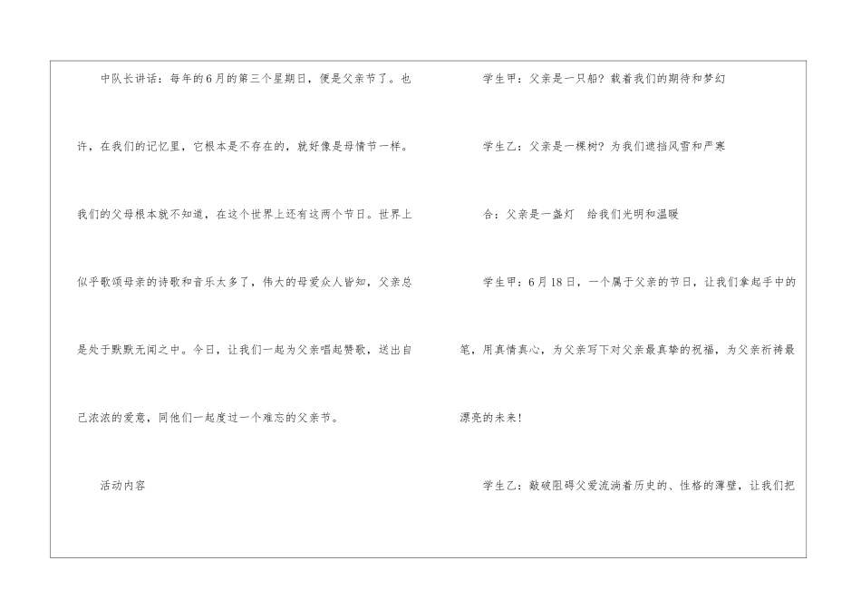小学六年级父亲节班会主题教案_第2页