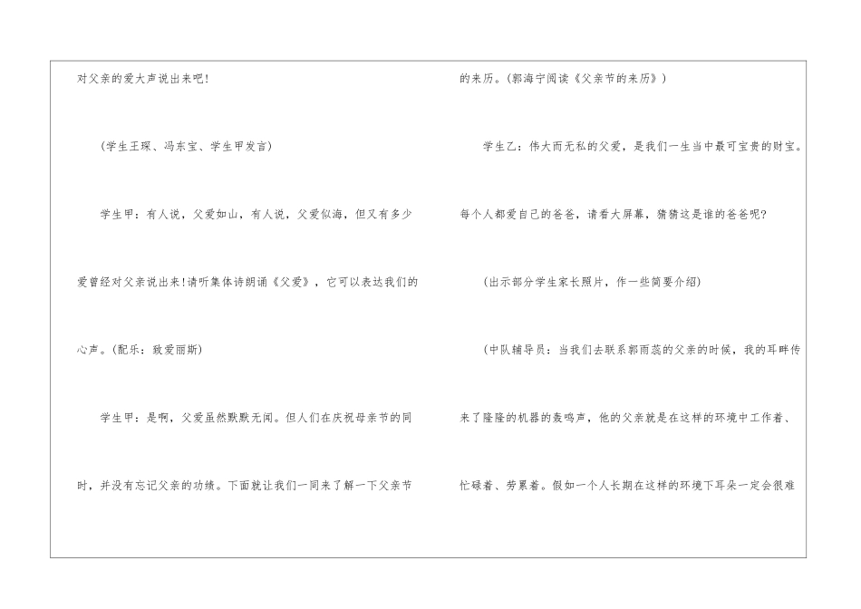 小学六年级父亲节班会主题教案_第3页