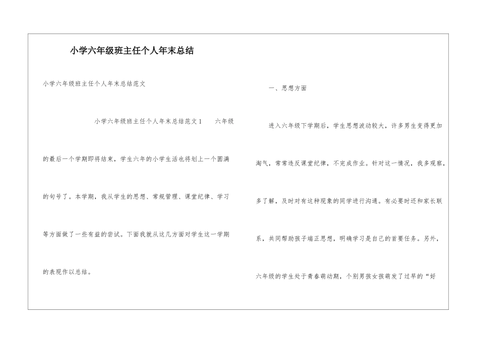 小学六年级班主任个人年末总结_第1页
