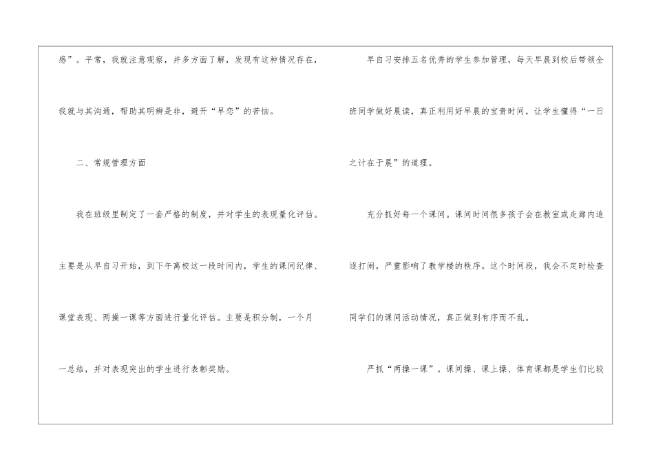 小学六年级班主任个人年末总结_第2页