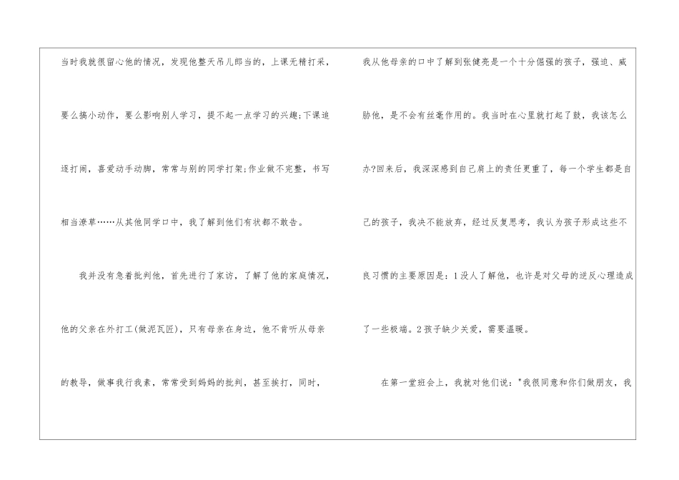 小学六年级班主任工作总结(通用10篇)_第2页