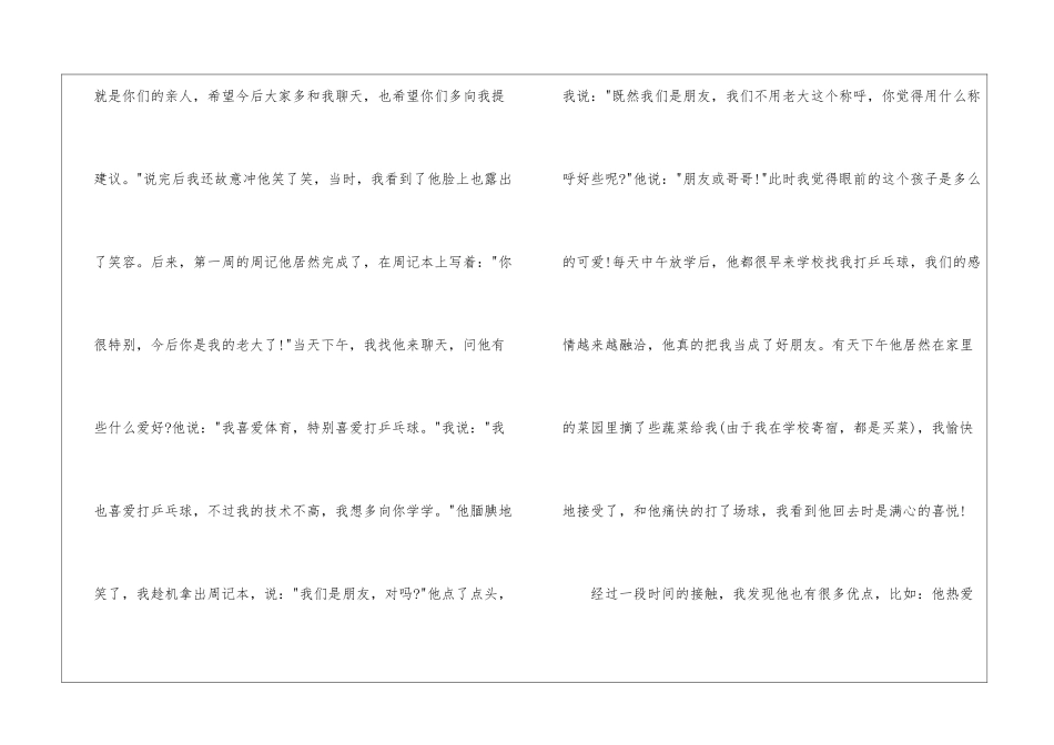 小学六年级班主任工作总结(通用10篇)_第3页