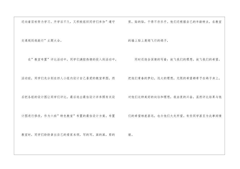 小学六年级班主任工作总结11篇_第2页