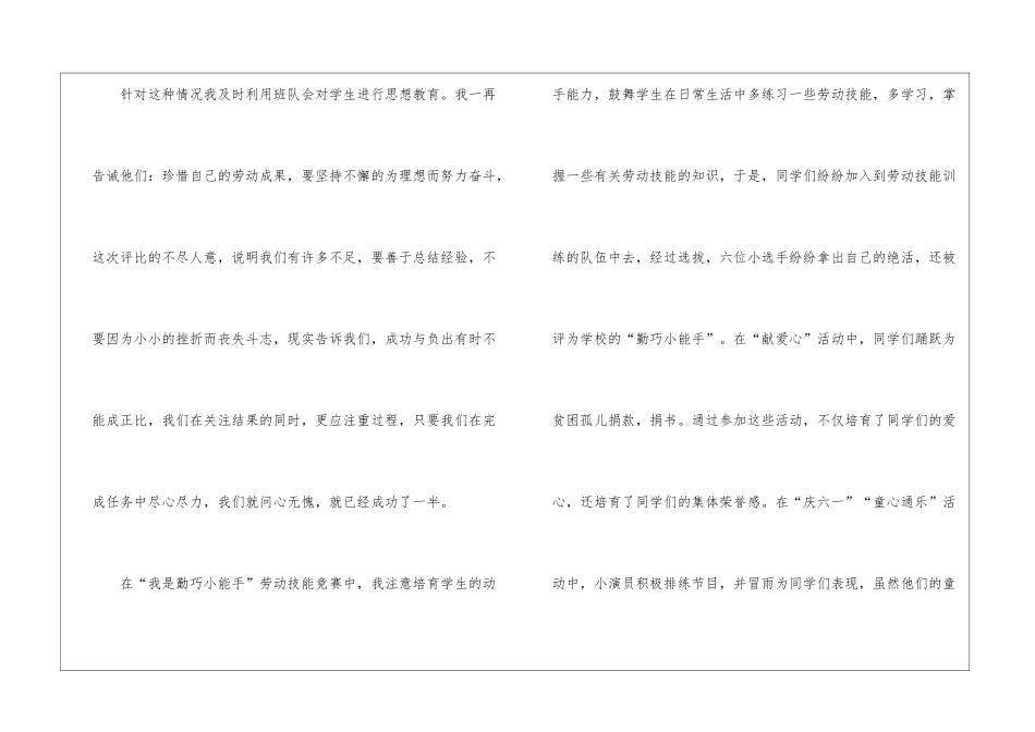 小学六年级班主任工作总结11篇_第3页