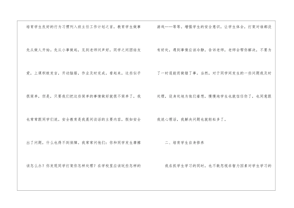 小学六年级班主任工作总结(通用5篇)_第2页