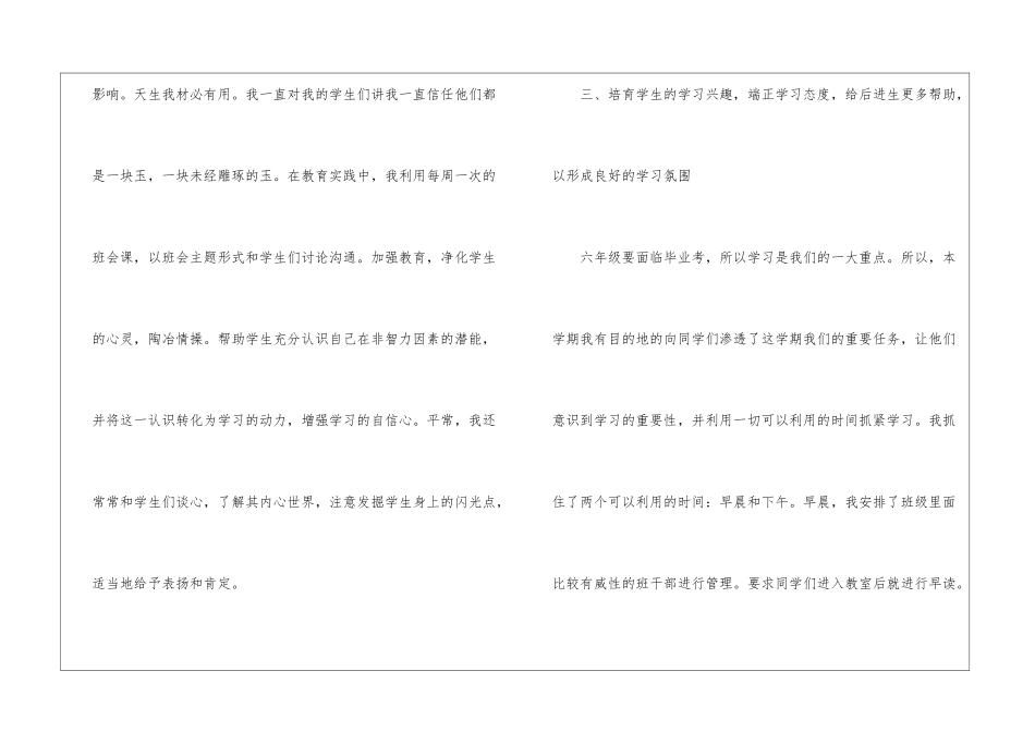 小学六年级班主任工作总结(通用5篇)_第3页