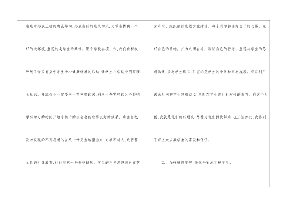 小学六年级班主任工作总结800字-班主任工作总结_第2页