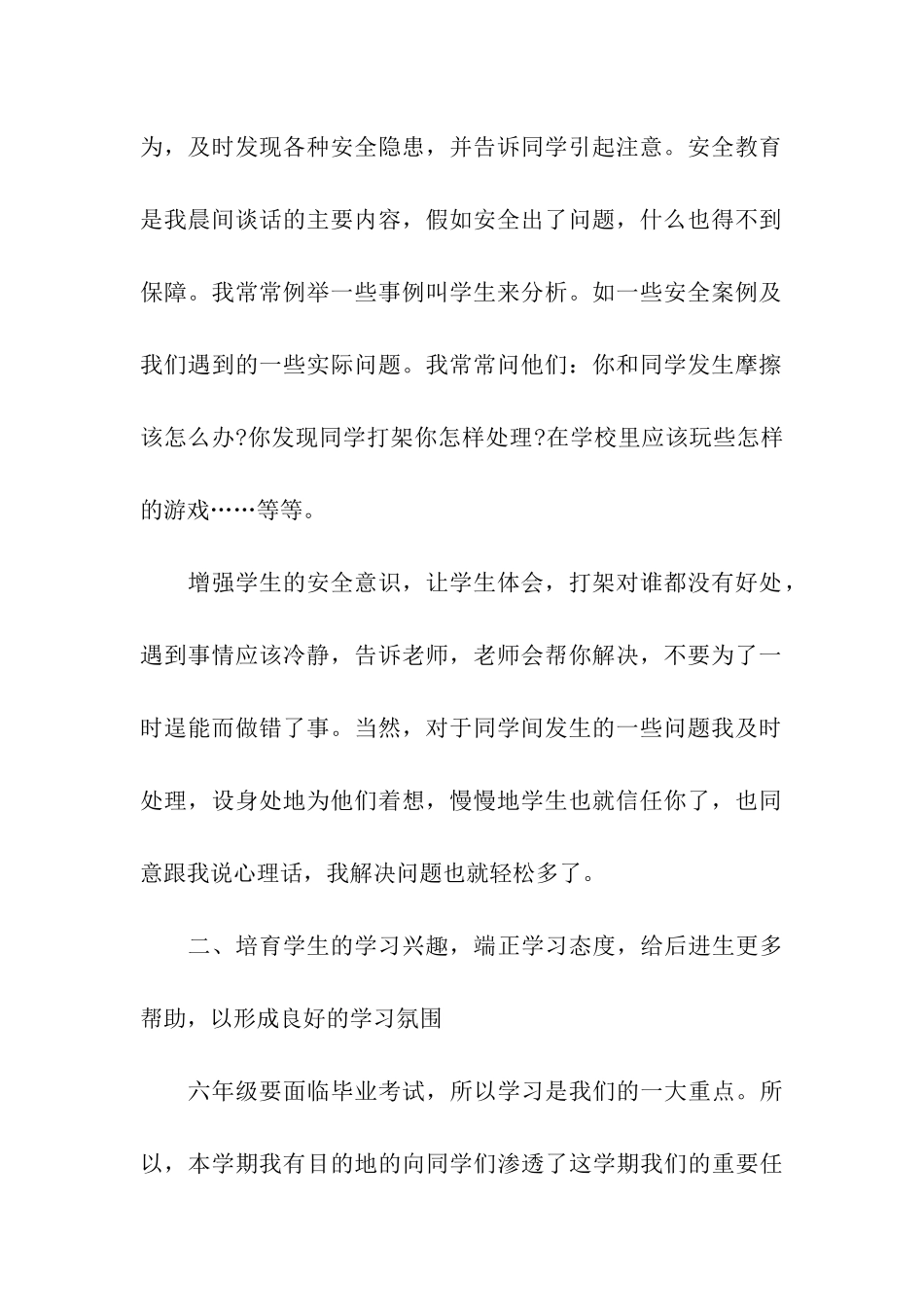 小学六年级班主任工作总结15篇_第2页