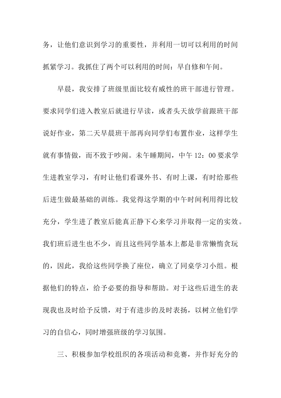 小学六年级班主任工作总结15篇_第3页