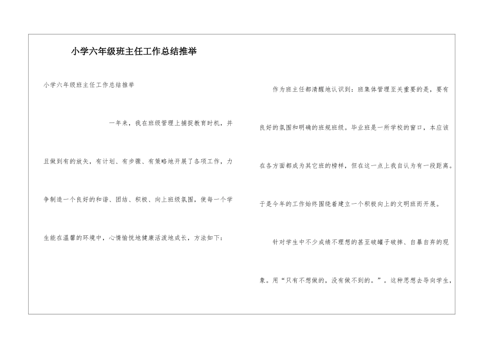 小学六年级班主任工作总结推荐_第1页