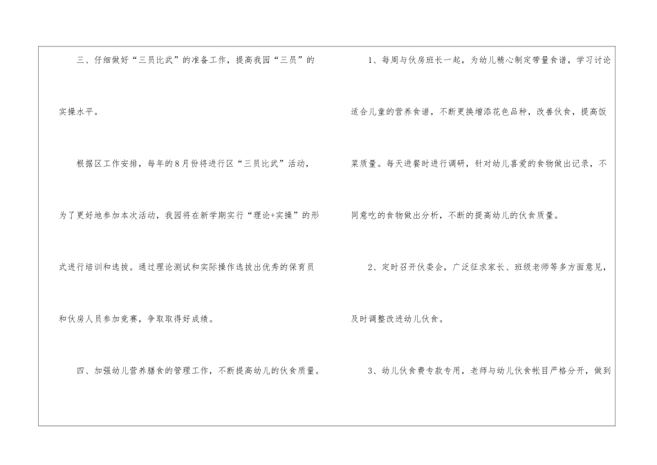 小学六年级班主任工作报告_第3页