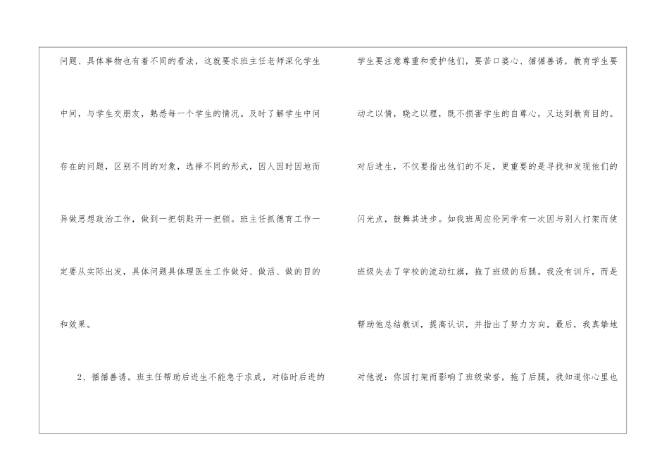 小学六年级班主任德育工作总结_第2页