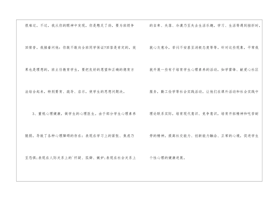 小学六年级班主任德育工作总结_第3页