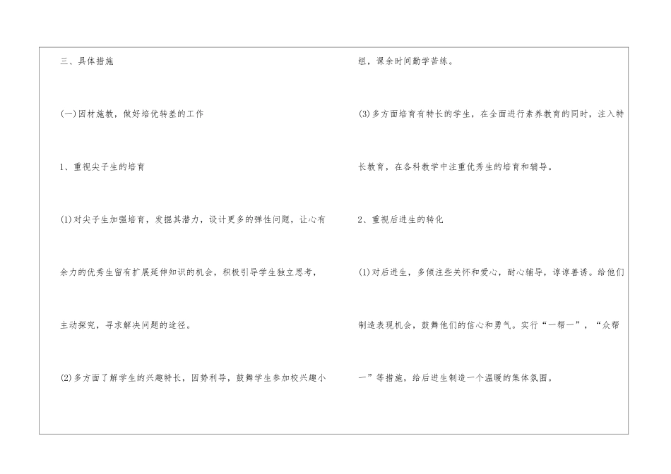 小学六年级班主任工作计划第一学期_第2页