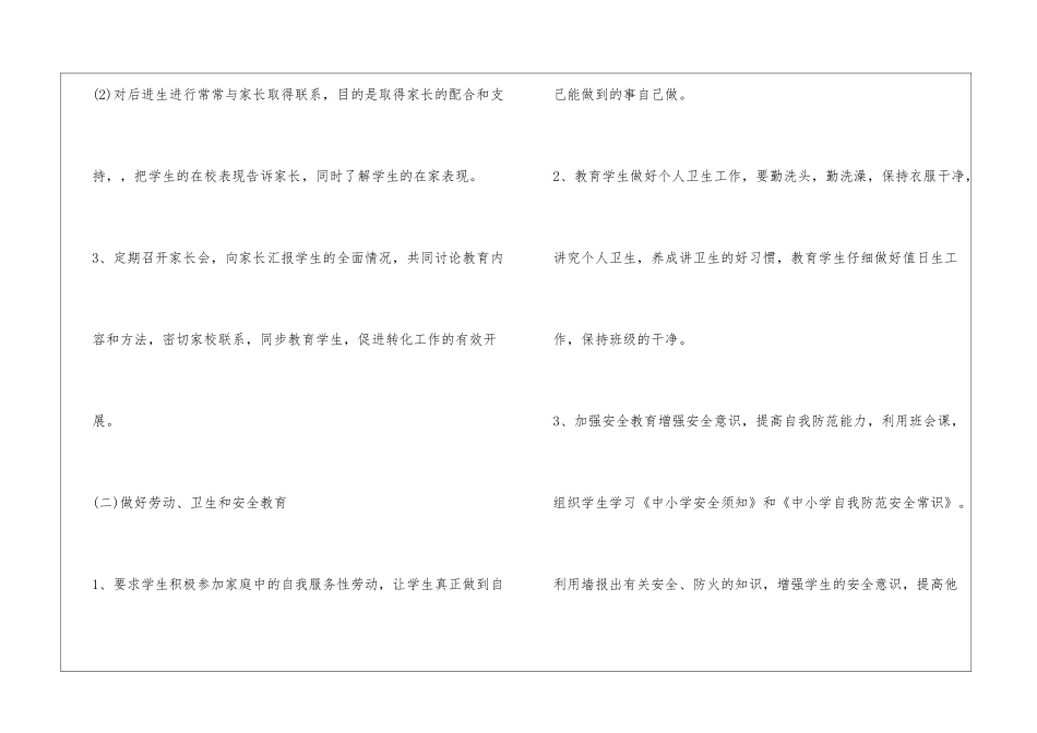 小学六年级班主任工作计划第一学期_第3页
