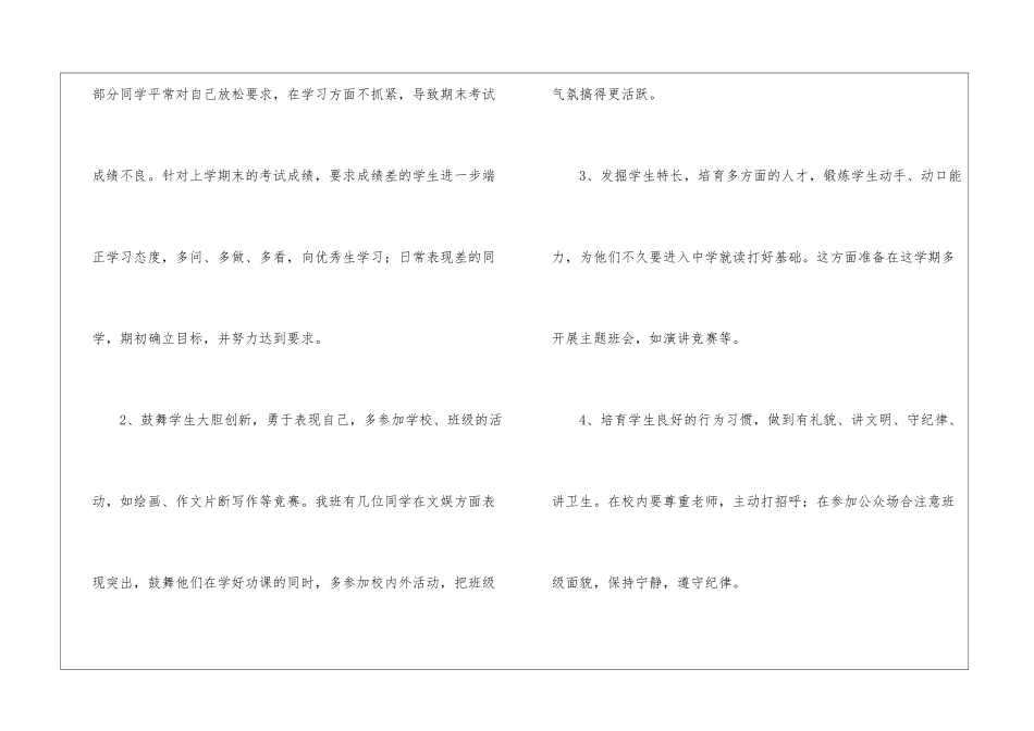 小学六年级班主任新学期计划_第2页