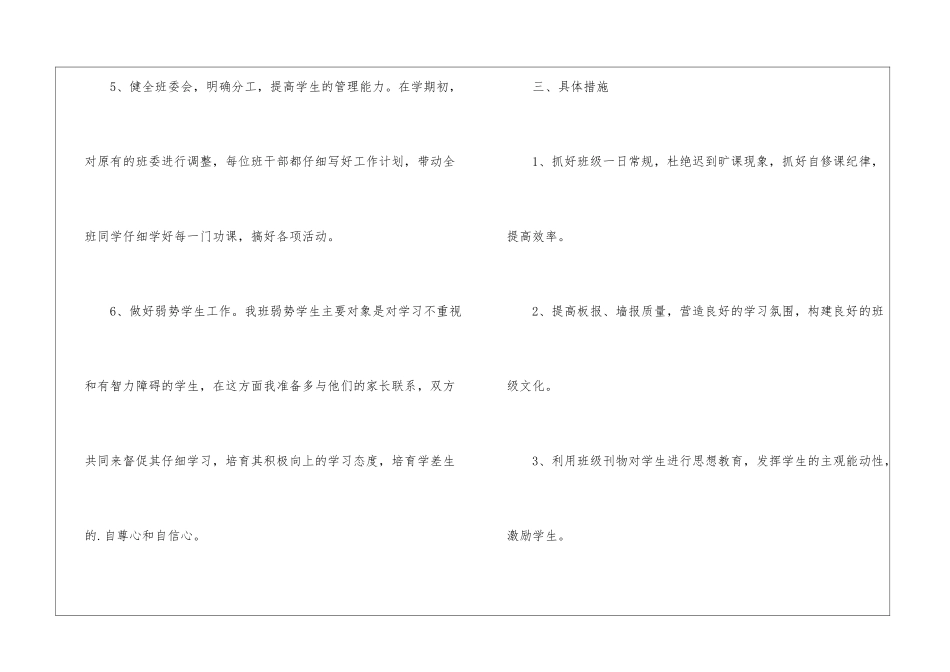 小学六年级班主任新学期计划_第3页