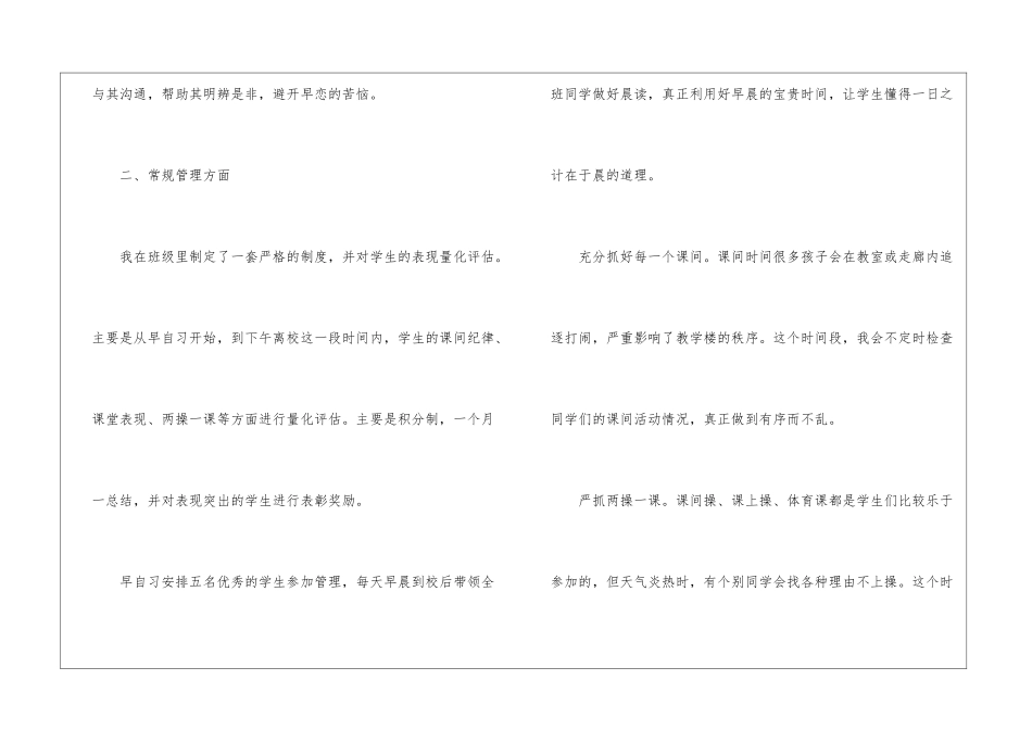 小学六年级班主任计划总结2024-班主任工作总结_第2页