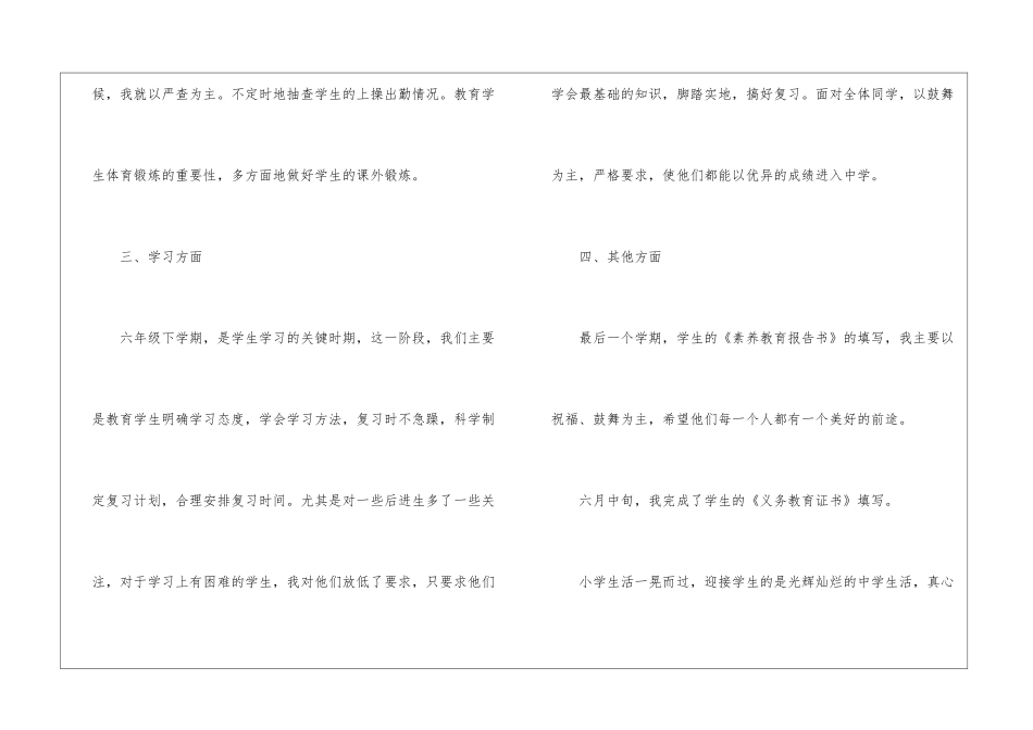 小学六年级班主任计划总结2024-班主任工作总结_第3页