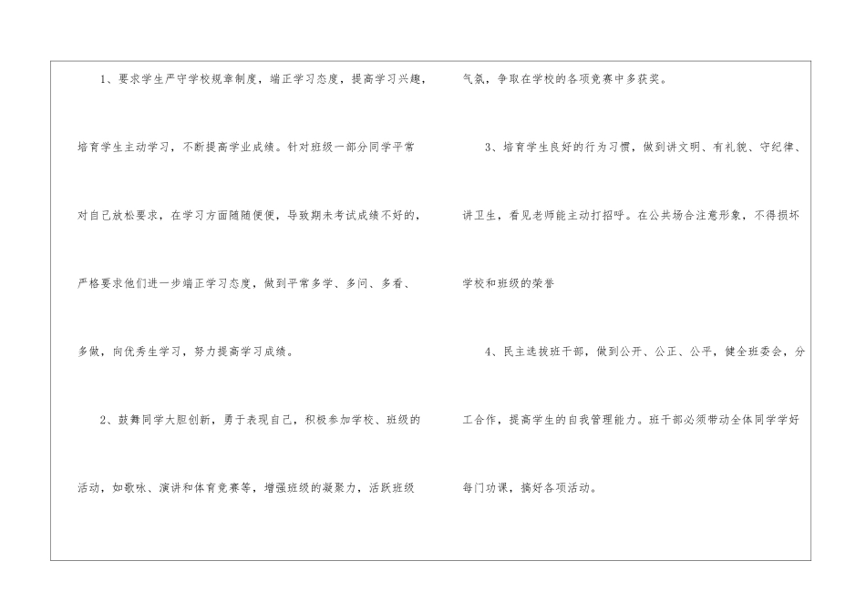 小学六年级班主任第一学期工作计划_第2页