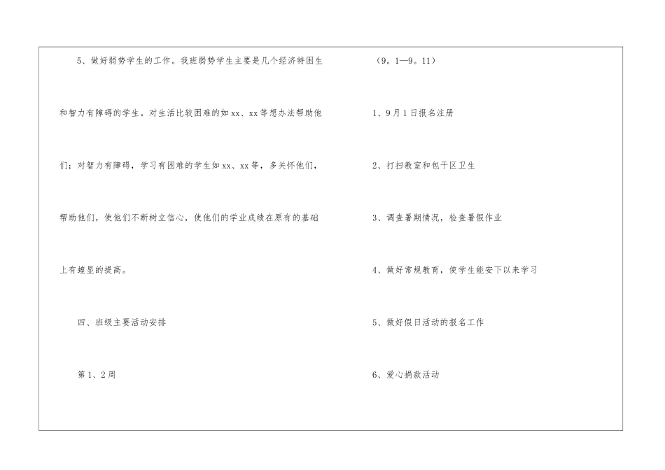 小学六年级班主任第一学期工作计划_第3页