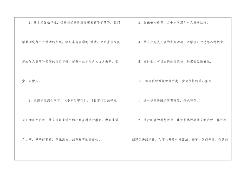 小学六年级班务计划_第2页