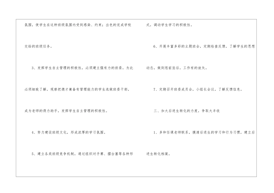 小学六年级班务计划_第3页