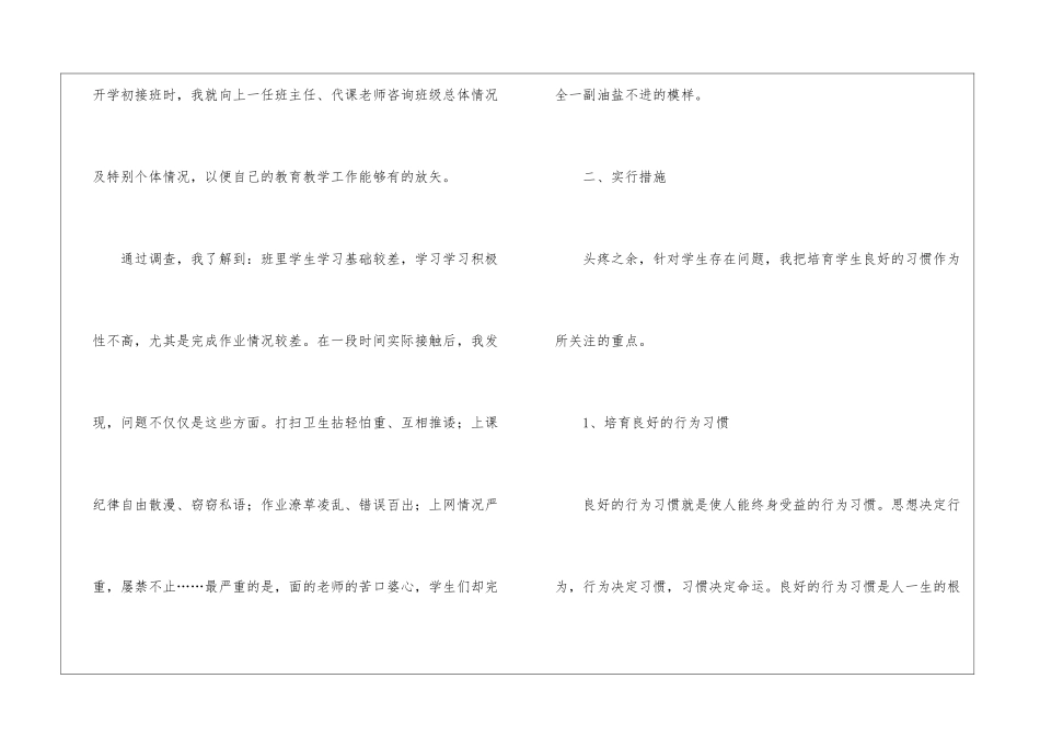 小学六年级班务工作总结_第2页