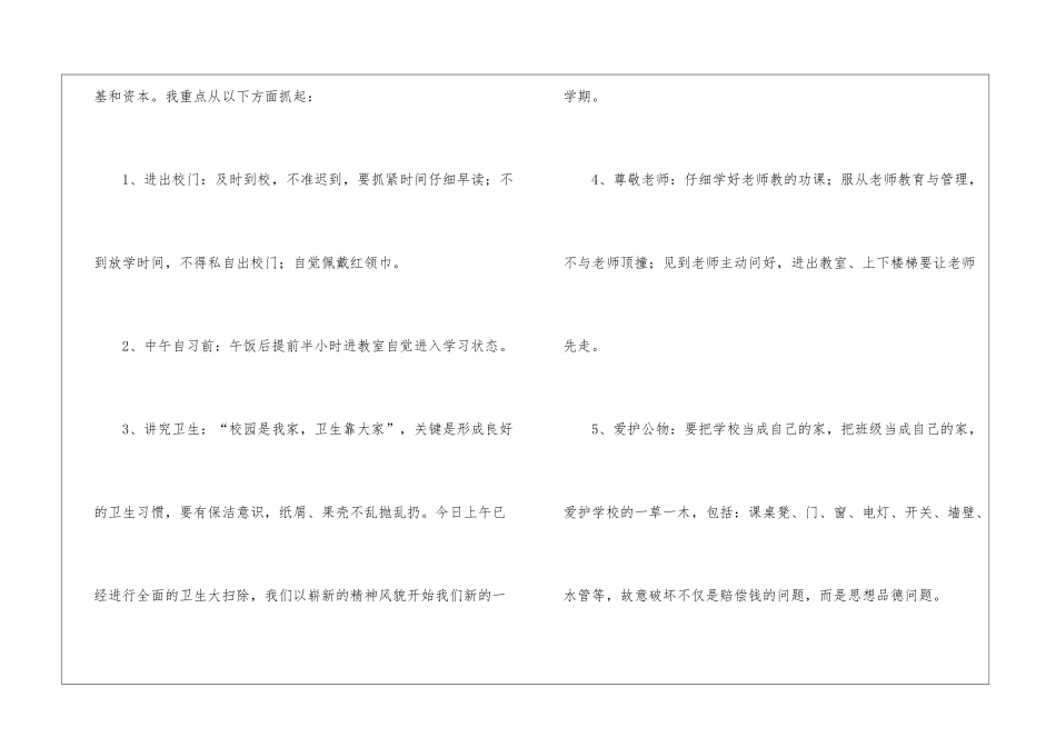 小学六年级班务工作总结_第3页