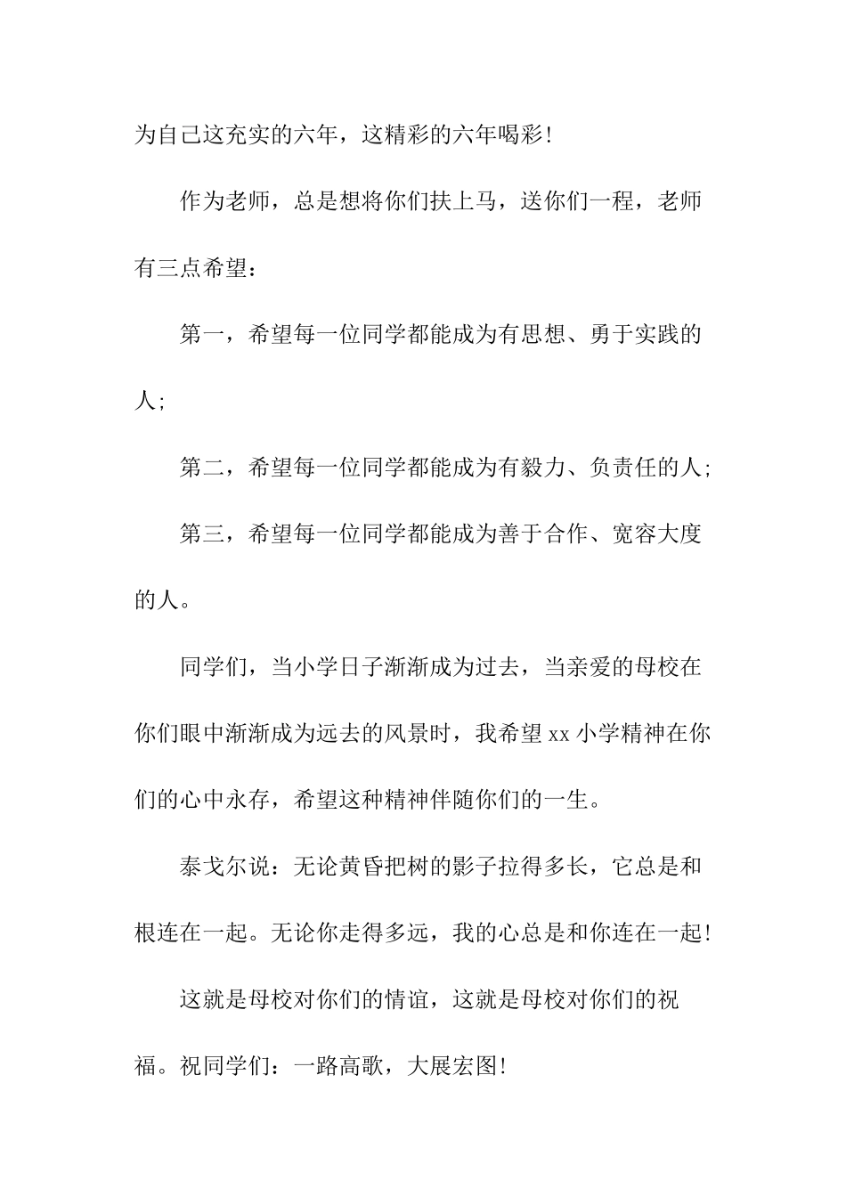小学六年级班主任赠言_第2页