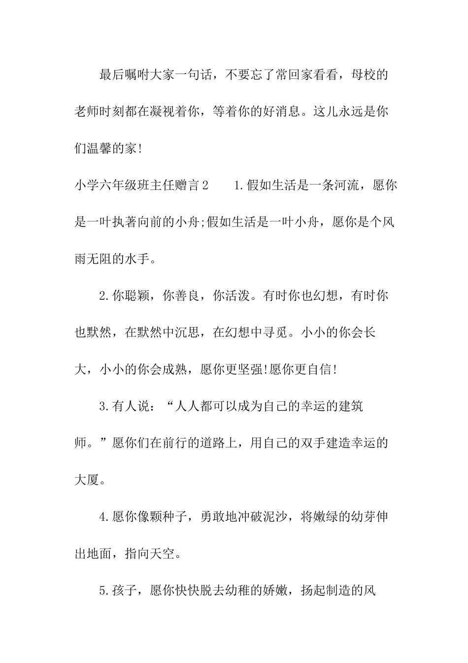 小学六年级班主任赠言_第3页