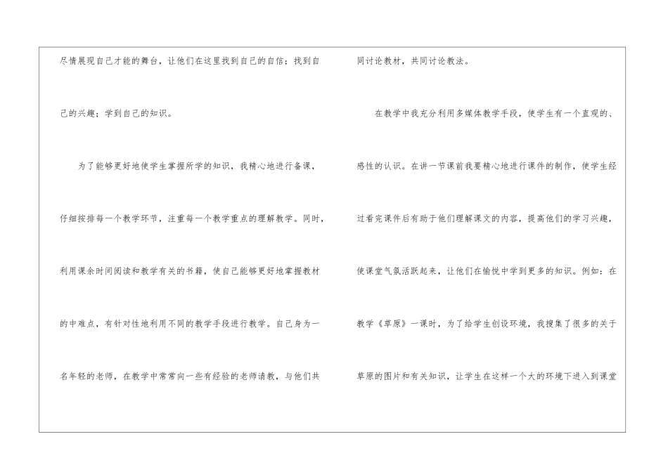 小学六年级班级班务工作总结_第2页