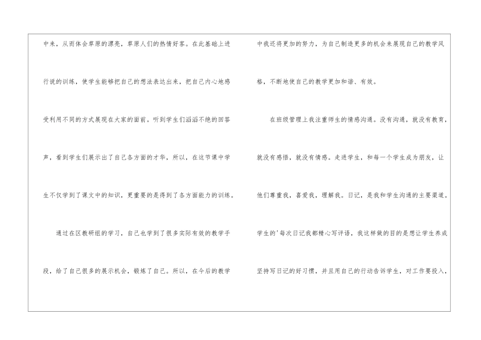 小学六年级班级班务工作总结_第3页