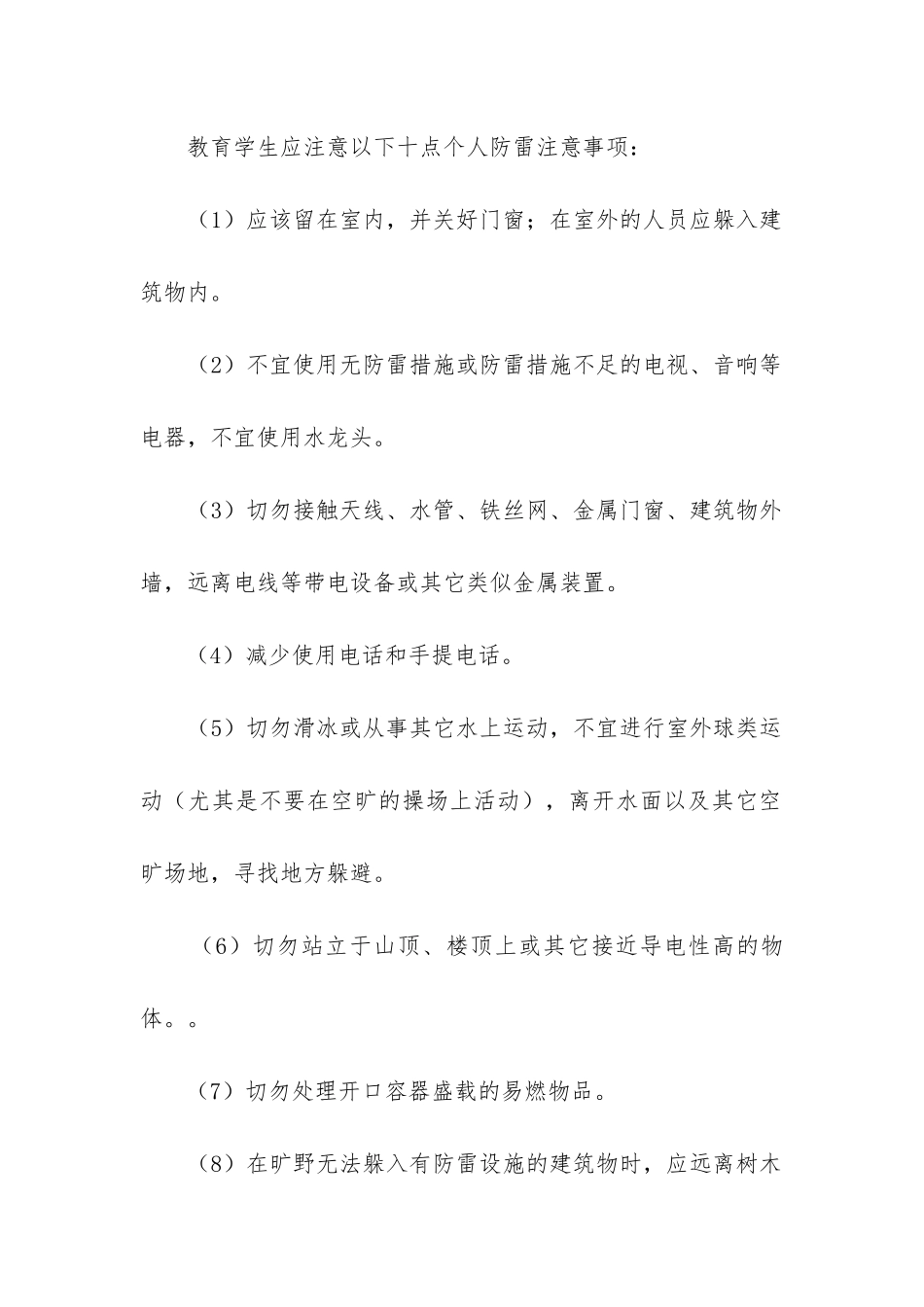 小学六年级班级安全工作总结_第2页