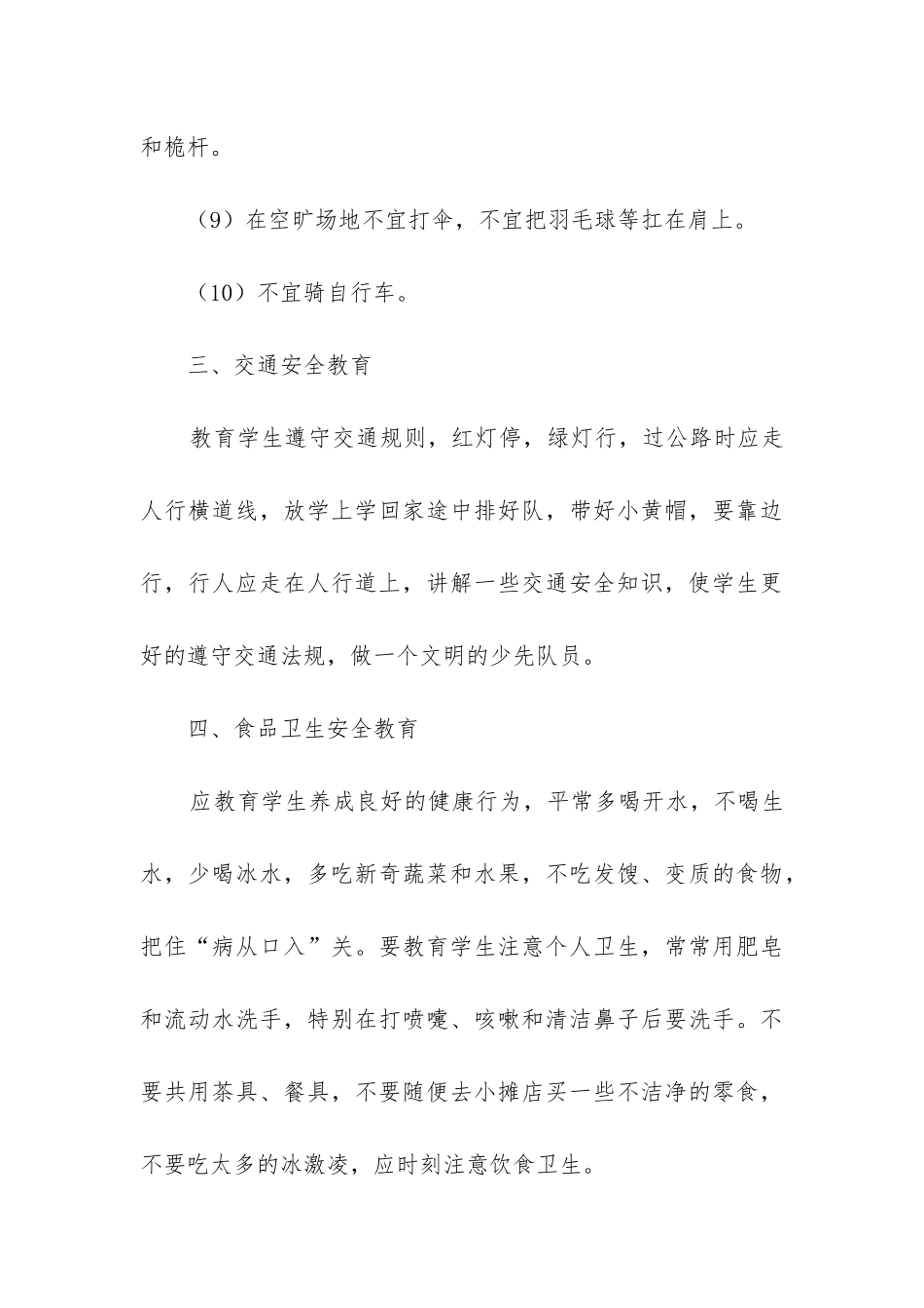 小学六年级班级安全工作总结_第3页