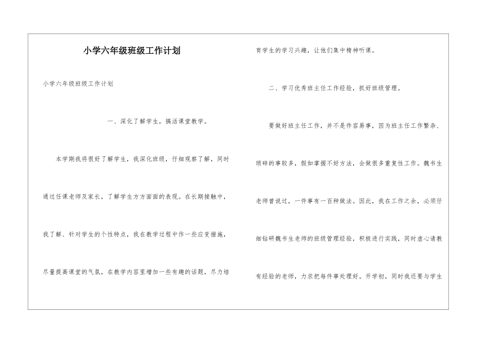 小学六年级班级工作计划_第1页