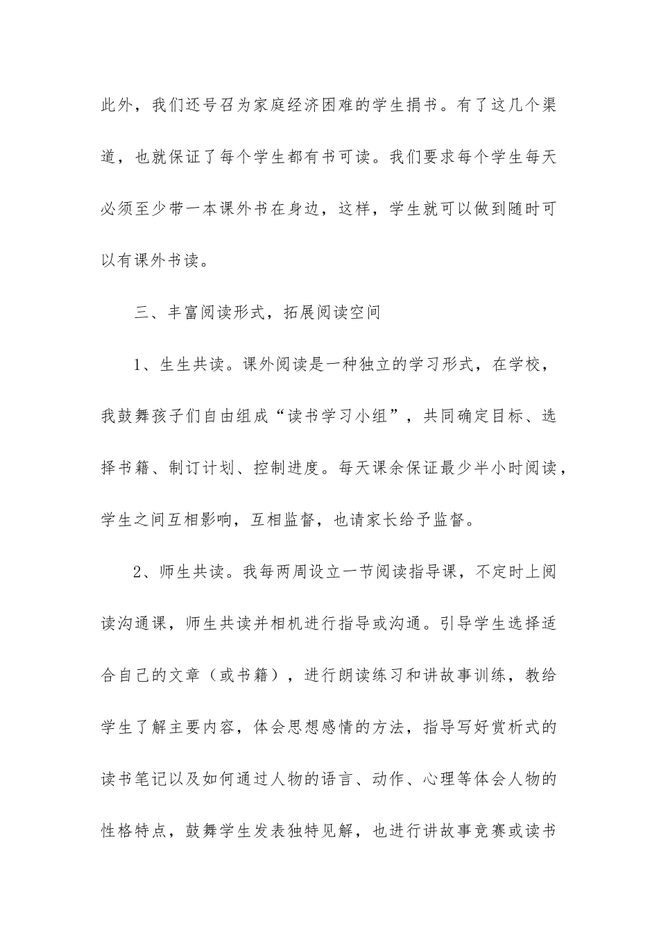 小学六年级班级工作总结_第2页