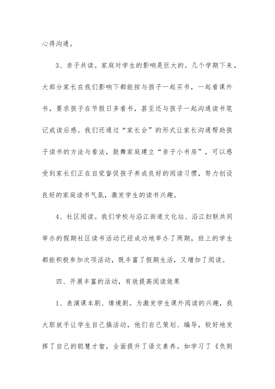 小学六年级班级工作总结_第3页